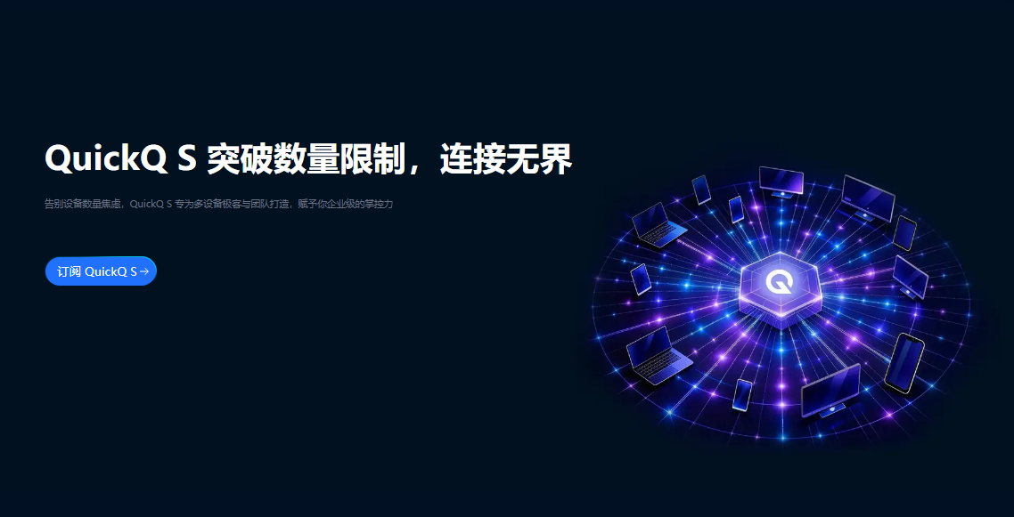 QuickQ VPN【官方网站】怎么让QuickQ只代理特定CMD窗口？