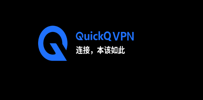 QuickQ VPN【官方网站】如何解决QuickQ与其他加速器软件驱动冲突的问题？